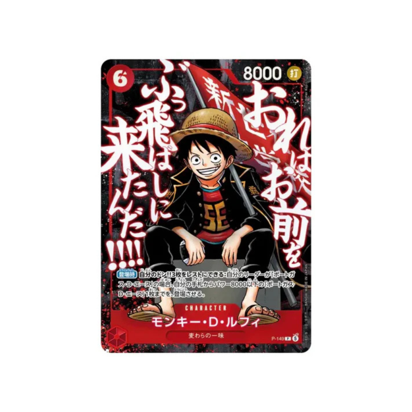“Summit War Power Pack” - Saikyo Jump Limited Promo : One Piece Single Card (Japanese)